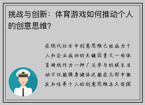 挑战与创新：体育游戏如何推动个人的创意思维？