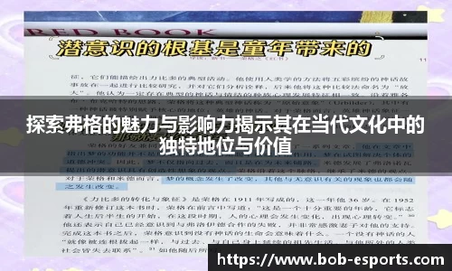 探索弗格的魅力与影响力揭示其在当代文化中的独特地位与价值